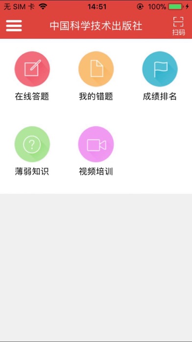 中科医考网 screenshot 2