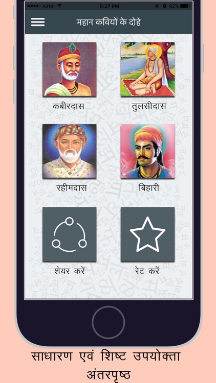 Dohe - Kabeer,Rahim,Tulsidas