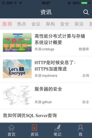 运维大师资讯 screenshot 2