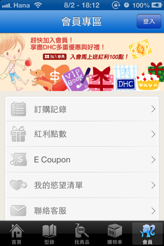 DHC 台灣 screenshot 4