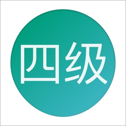 四级词汇必备宝典-四级通关利器