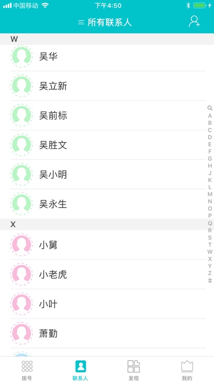 呼吧 - 可打国际长途的网络电话 screenshot-4