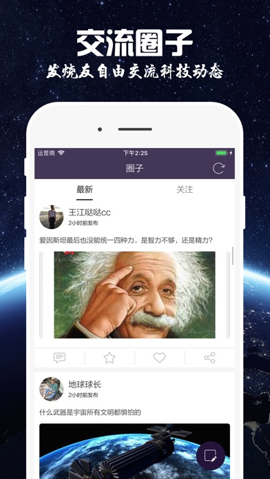 太空探索 - 天文发烧友交流平台 screenshot 3
