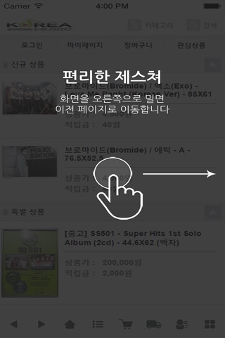 코리아뮤직 - koreamusic screenshot 2
