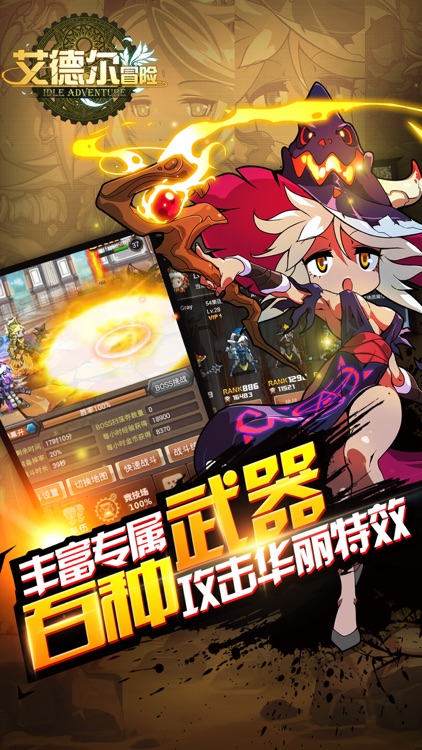艾德尔冒险 - 二次元少年养成幻想手游