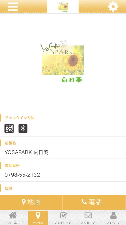 YOSAPARK 向日葵の公式アプリ screenshot-3