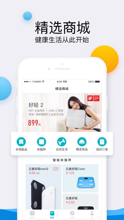 好轻 - 健康减肥专家 screenshot-4