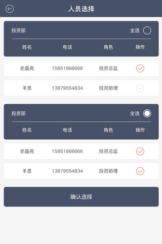 华看股权项目管理系统 screenshot 3