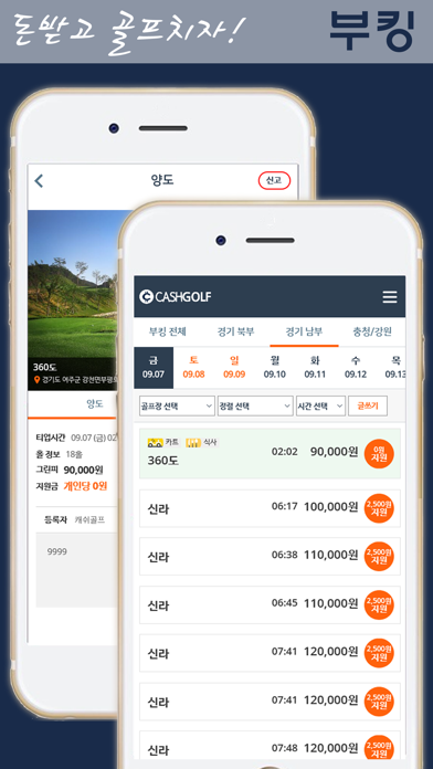 캐시골프-골프부킹,골프조인,골프예약,골프할인,골프투어 screenshot 2