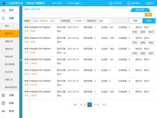 iPad Image of 鼎捷云POS
