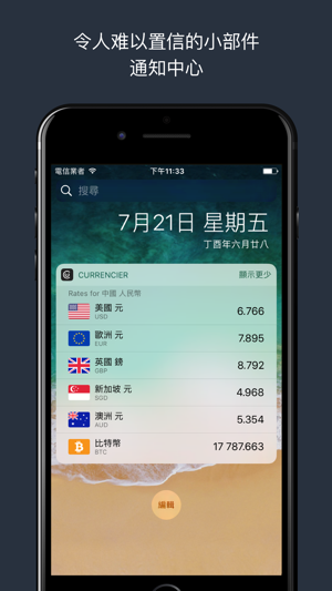 Currencier.(圖4)-速報App