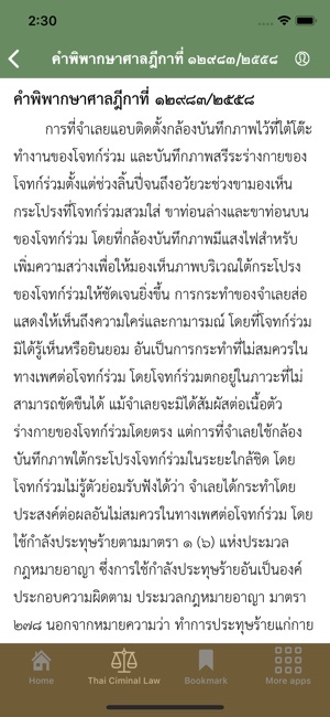 Thai Criminal Law(圖5)-速報App