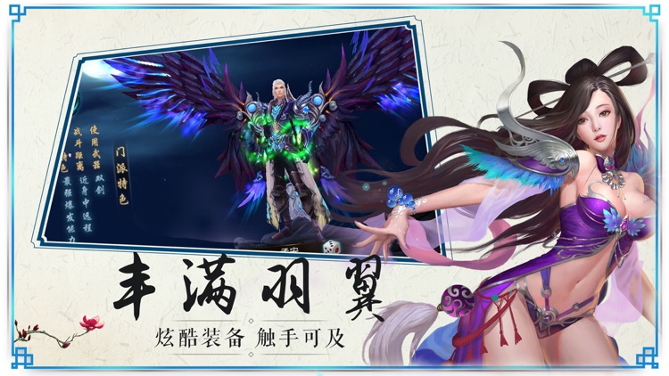 蜀山剑侠情缘-轩辕剑灵仙侠修仙 screenshot-3