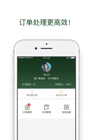 送爱管家 screenshot 2