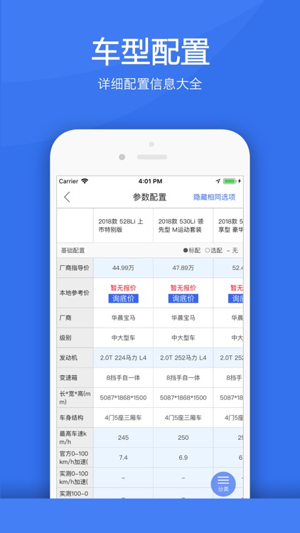 新车宝典 screenshot-3