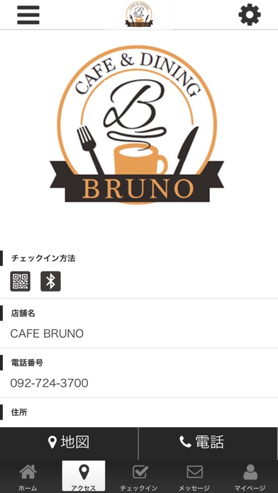 CAFE BRUNO　公式アプリ screenshot 4