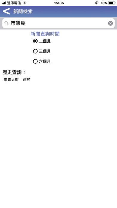 臺北市議會新聞知識系統 screenshot 3