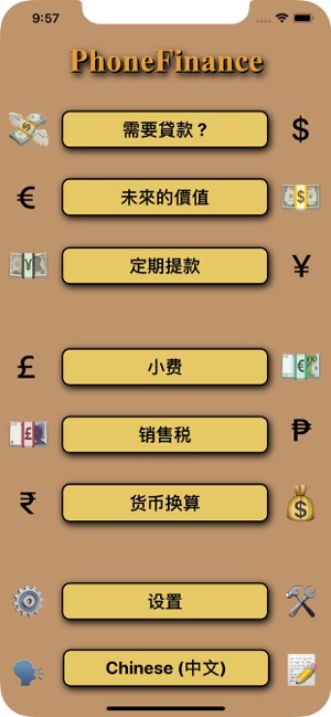 PhoneFinance(圖6)-速報App