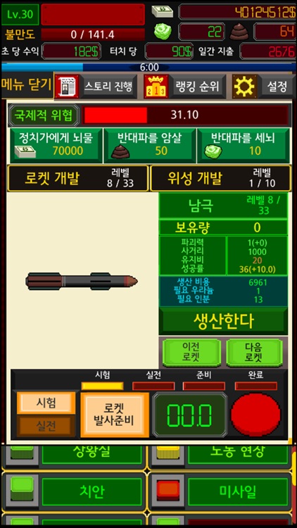 로켓으로 가버렷! screenshot-4