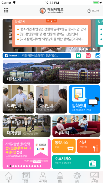 대덕대학교 screenshot 2