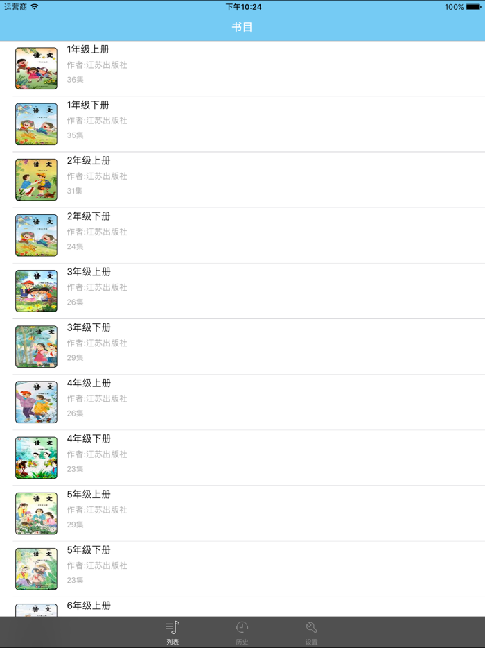 苏教版小学语文课文1至6年级-朗读版