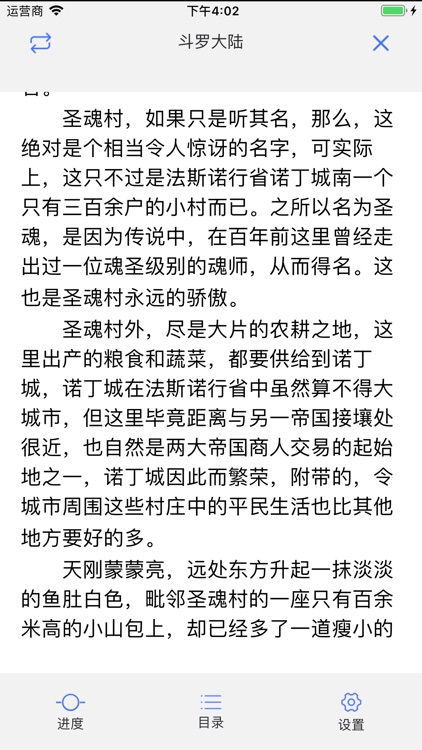 斗罗大陆-穿越玄幻小说