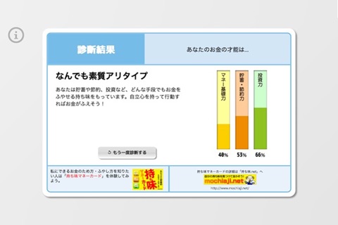 持ち味マネー診断 screenshot 3