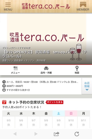 欧風酒場tera.co.バールの公式アプリ screenshot 3