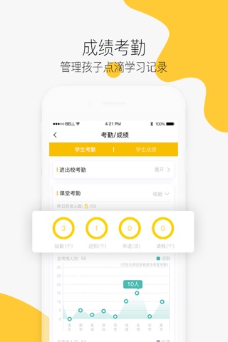 云谷学堂-一站式智慧校园云平台 screenshot 4