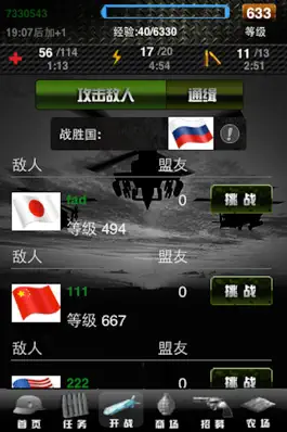 Game screenshot 战地风云 hack