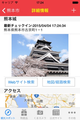 Kumamoto Guide screenshot 3