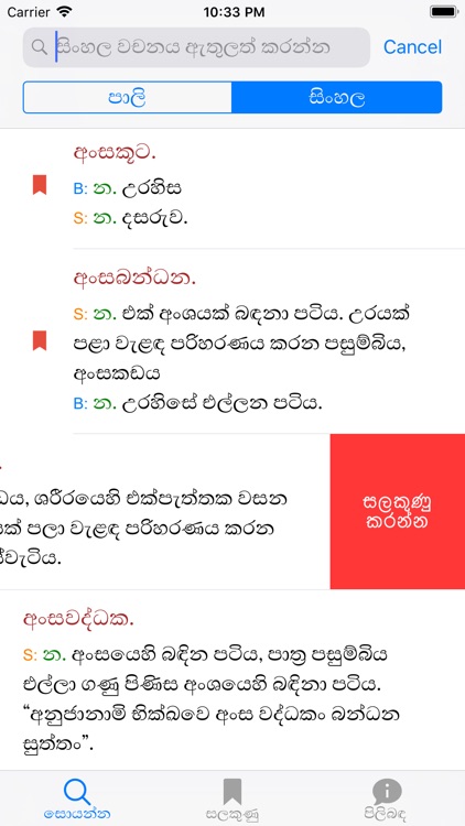 Pali-Sinhala Dictionary screenshot-3