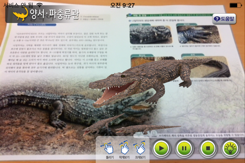AR 양서파충류관 - 알짬교육 자연사 박물관 시리즈 screenshot 3