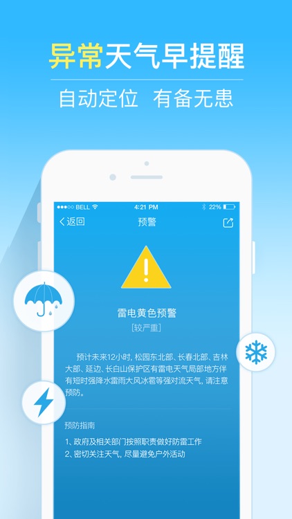 2345天气王-天气预报台风路径实时查询 screenshot-3