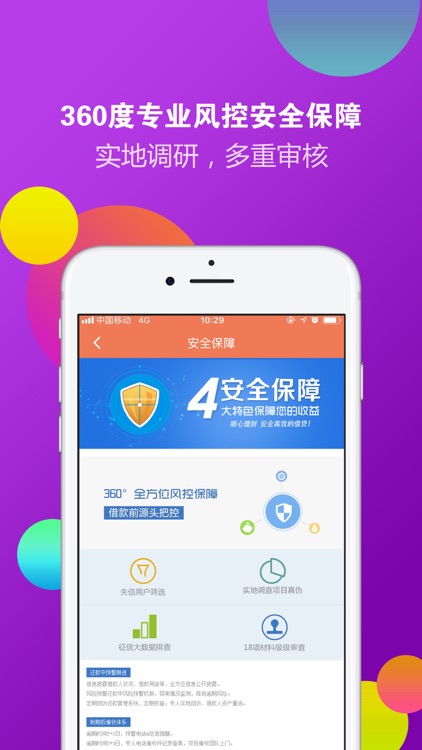顺心理财-专业投资高收益金融理财软件