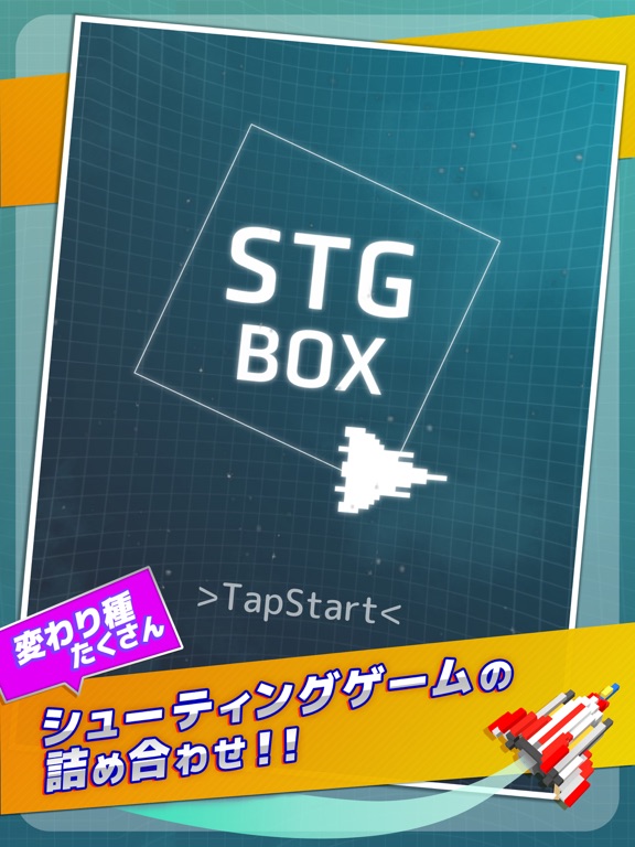 シューティングボックス(Stg Box)のおすすめ画像1