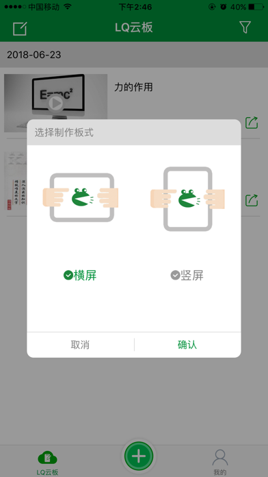 LQ云板 screenshot 2