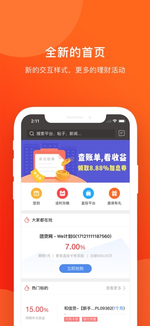 P2P理财-网贷分散投资掌上理财神器(圖1)-速報App