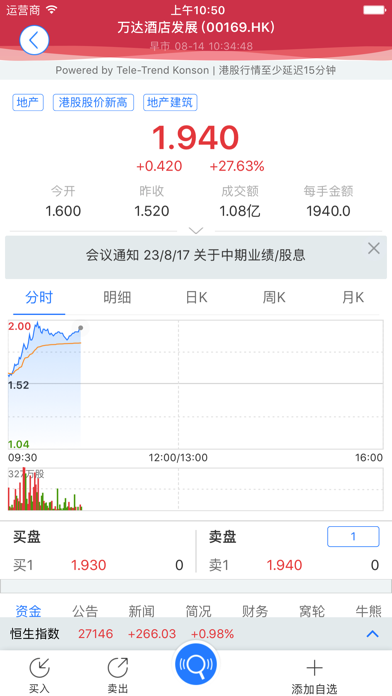 橫華國際交易寶 screenshot 4