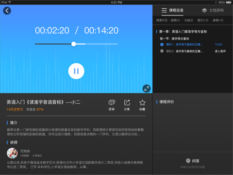 鹰硕慕课HD screenshot 3