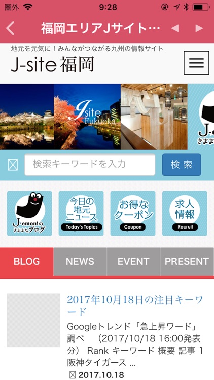 Jサイト福岡