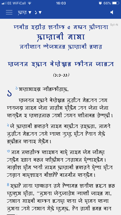 Sylheti Bashae Asmani Kitab screenshot 3