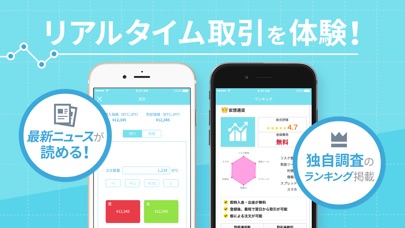 仮想通貨シミュレーション - Coin Checker screenshot 2