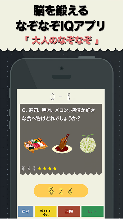 大人のなぞなぞ3 暇つぶし脳トレiq謎解きアプリ By Ikue Konno Ios 日本 Searchman アプリマーケットデータ