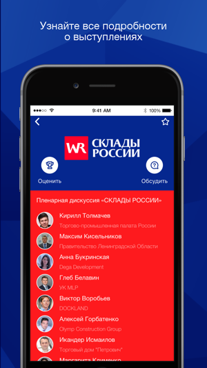 WR Склады России(圖3)-速報App