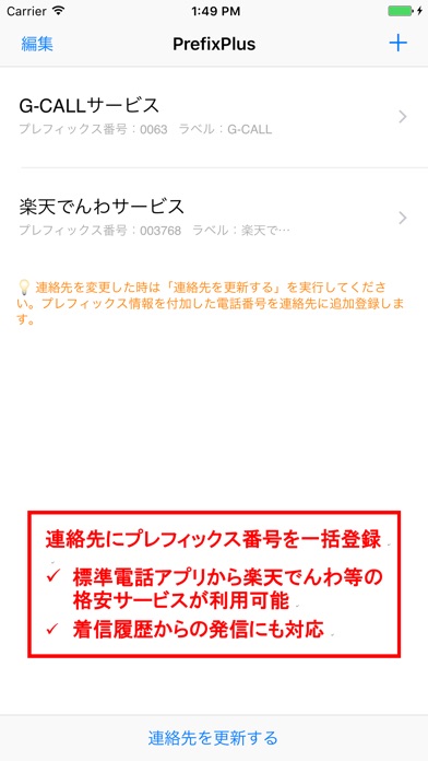 PrefixPlus - プレフィックス番号一括登録のスクリーンショット1 PrefixPlus - プレフィックス番号一括登録のスクリーンショット1