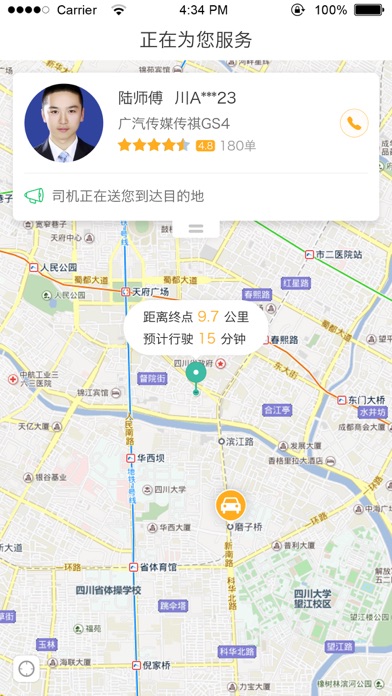 方便出行 screenshot 3