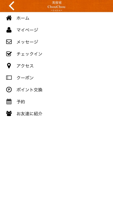 美容室ChouChou　鹿児島県吉野町の美容アプリ screenshot 4