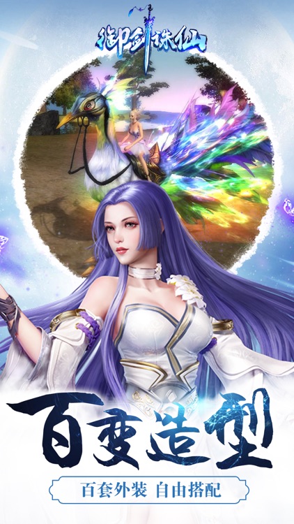 御剑诛仙-唯美修仙MMORPG screenshot-4