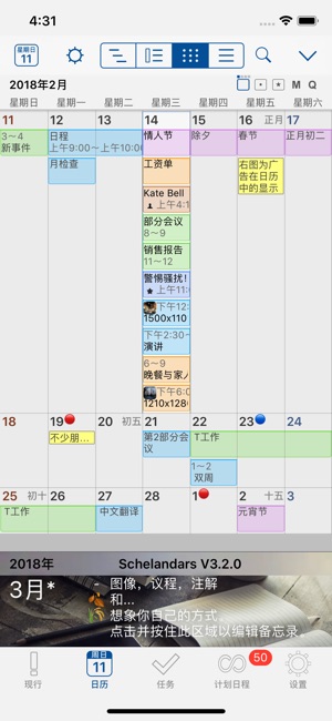 Schedule 日曆精簡版(圖2)-速報App